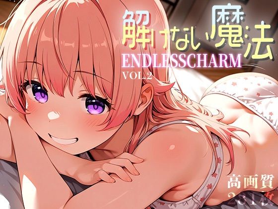 d 617473pl - 解けない魔法 -Endless Charm- vol.2【Spiral Yogurt】