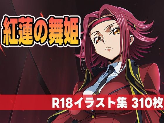 d 617624pl - 紅蓮の舞姫【にくにんラーメン】