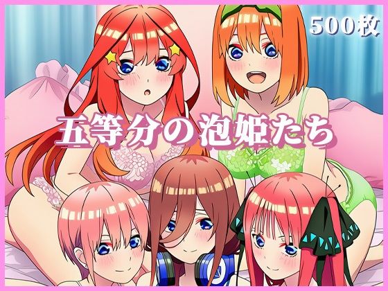d 617756pl - 五等分の泡姫たち 〜ソープランドのエッチな花嫁たちがたっぷりご奉仕〜【ぬきのすけ】
