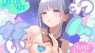 d 617815pl 320x180 - ?わんないっ/＋＊:゜One Day Night Shanghai-Girl ＊＋:。.＃橘柑奈=ハイスペJK、ちん敗け交尾を録音解説♪全力ベロチュー受精おねだりトロピカル！！！！！【上海飯店】