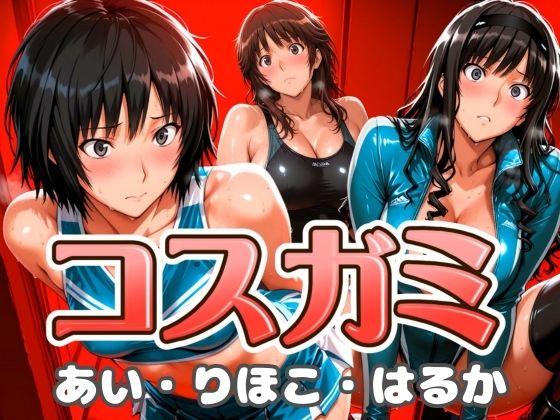 d 617845pl - コスガミ あい・りほこ・はるか【びらびら東京】