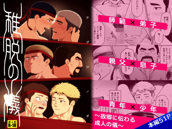 d 617908pl - 稚脱の儀【照りごまめ】