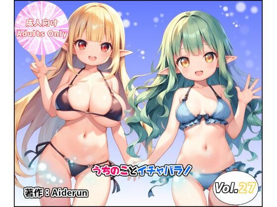 d 617930pl - うちのことイチャパラ！vol.27【Aiderun工房】