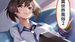 d 617961pl 320x180 - 異世界風俗2【AI漫画倶楽部Tea】