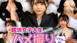 d 617968pl 320x180 - 【動画】リクスー就活女子大生11人と密着ハメ撮り──ぷる胸＆リアル腰使い【sokunukiai】