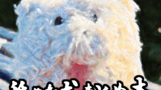 d 617989pl 320x180 - 舐めた犬まとめ本【舐めた犬】