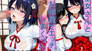 d 618070pl 320x180 - 巫女さんとお部屋でエッチしまくった話【ねここ】