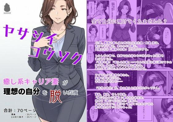 d 618150pl - ヤサシイコウソク 〜癒し系キャリア妻が‘理想の自分’を脱いだ夜〜【マタタイ電脳室】