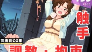d 618357pl 320x180 - 【調教・拘束・触手】天● かすみ【あめ玉くらぶ】