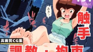 d 618361pl 320x180 - 【調教・拘束・触手】天● なびき【あめ玉くらぶ】