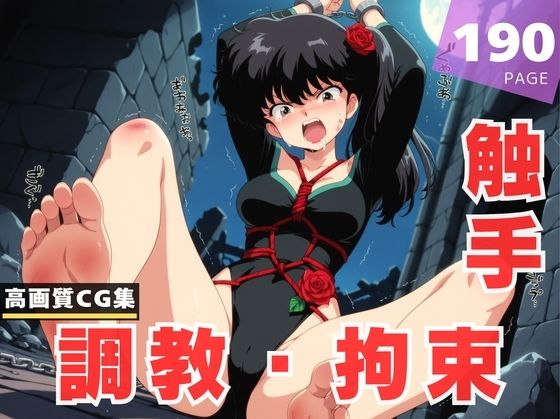 d 618364pl - 【調教・拘束・触手】九● 小太刀【あめ玉くらぶ】