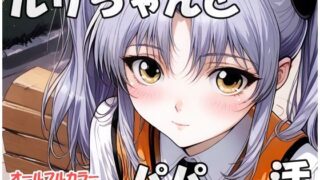 d 618509pl 320x180 - ルリちゃんとパパと呼ばれる生活【sweet waffle】