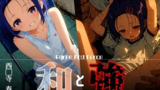 d 618578pl 320x180 - 和と強 -学園とらぶる- 西●寺春菜【あーすりん】