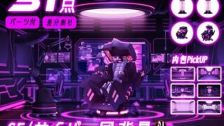 d 618620pl 320x180 - SF/サイバー風背景7点＋差分＋小物 合計31点のおまとめパックです。【背景専門店みにくる】