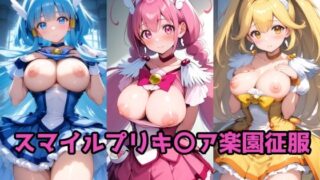 d 618624pl 320x180 - スマイルプリキ〇ア楽園征服【ルミア】