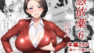 d 618642pl 320x180 - 憑依薬6【TSの人】