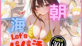 d 618739pl 320x180 - 朝から海でパパ活〜汗ばむばかり〜【8ゲート】