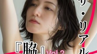 d 618775pl 320x180 - ザ・リアル 『脇』 Vol.1 脇フェチ写真集Vol.2  （30代〜40代女性）【toybox】