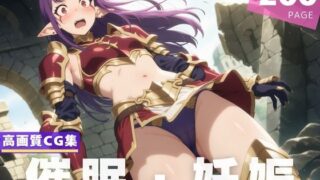 d 618786pl 320x180 - 【種付け・催●】エシル・ラデ●ール【限界突破ログ】