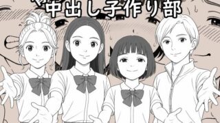 d 618916pl 320x180 - 【AI作品】青春！中出し子作り部【悪魔がきたりて】