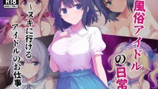 d 619072pl 320x180 - 風俗アイドルの日常〜ヌキに行けるアイドルのお仕事〜【カメスタジオ】