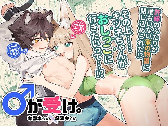d 619144pl - ♂が受け。キツネちゃん×タヌキくん【pink carrot】