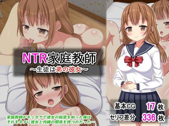d 619281pl - NTR家庭教師〜生徒は弟の彼女〜【ふたばシュガー】