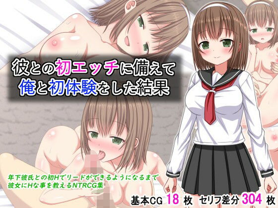 d 619295pl - 彼との初エッチに備えて俺と初体験をした結果【ふたばシュガー】