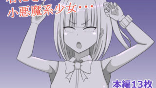 d 619345pl 320x180 - 小悪魔系少女を石にする【焼肉ナイト】