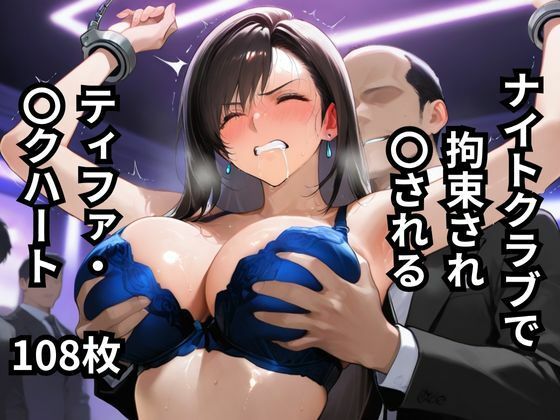 d 619445pl - ナイトクラブで拘束され〇されるティファ・〇クハート  108枚【BOUZU】