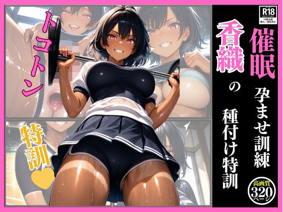 d 619484pl - 催●  孕ませ訓練  香織の種付け特訓【フクダくん】