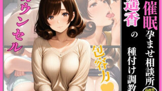 d 619486pl 320x180 - 催●  孕ませ相談所  遥香の種付け調教【フクダくん】