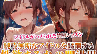d 619487pl 320x180 - 性欲まみれの肥満男たちにハメられた大人しいアイドル 〜今夜、禁断のレッスンが膜を開ける〜【Play.playerplayチャンネル】