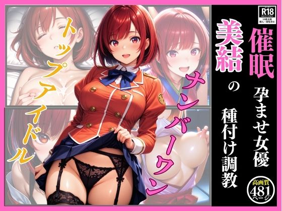 d 619492pl - 催●  孕ませ女優  美結の種付け調教【フクダくん】