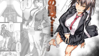 d 619495pl 320x180 - 例の祠で……【檸檬スイ】