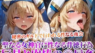 d 619520pl 320x180 - 秘密のギルドで行われる変態たちの夜会！聖なる女神官に性なる玩具と肉棒で集団◎辱【Play.playerplayチャンネル】