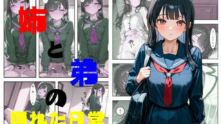 d 619615pl 320x180 - 姉と弟の隠れた日常【クロヌリ書房】