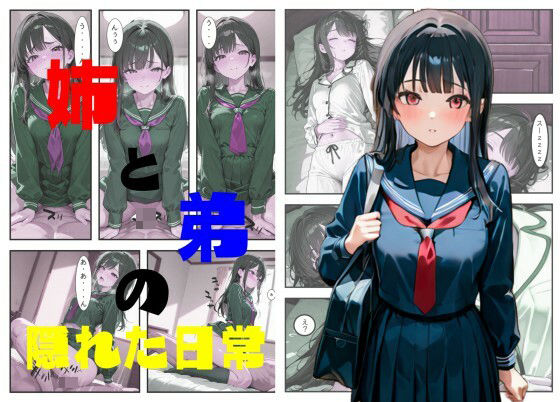 d 619615pl - 姉と弟の隠れた日常【クロヌリ書房】