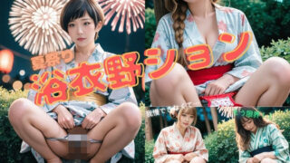 d 619631pl 320x180 - 夏祭り 浴衣野ション【P-AI planning】