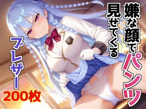 d 619890pl - 嫌な顔でパンツ見せてくるブレザー【AIパンツ部】