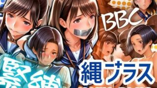 d 619901pl 320x180 - 縄プラス 緊縛＋BBC【ぶるん】