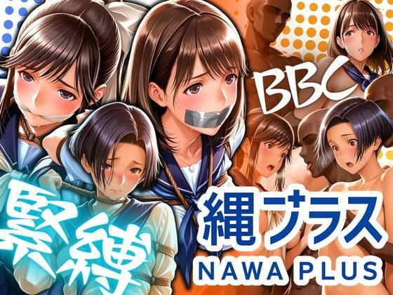 d 619901pl - 縄プラス 緊縛＋BBC【ぶるん】