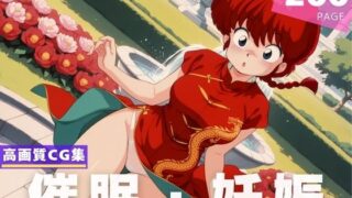d 619904pl 320x180 - 【種付け・催●】早●女 乱馬【あめ玉くらぶ】