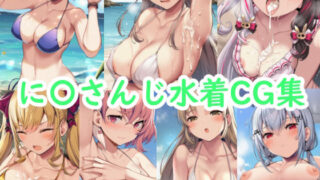 d 619914pl 320x180 - に〇さんじ水着CG集【reddon】
