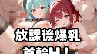 d 619934pl 320x180 - 放課後爆乳首輪H！Vol.1【ねこねこパンチ1号店】