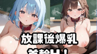 d 619942pl 320x180 - 放課後爆乳首輪H！Vol.5【ねこねこパンチ1号店】
