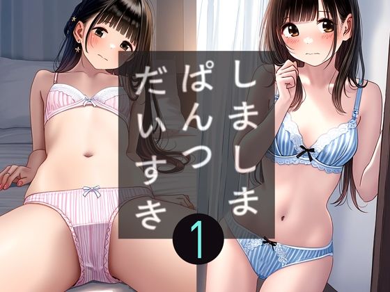d 619952pl - 大人の縞パン1【キュンアラート】