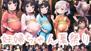 d 620049pl 320x180 - 妊婦ちゃん夏祭り【髀肉】