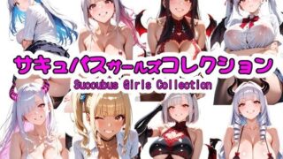 d 620068pl 320x180 - サキュバスガールズコレクション【ふわもちぷりん】
