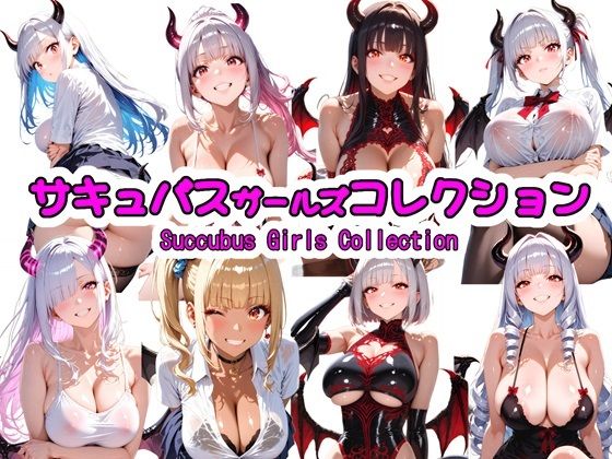 d 620068pl - サキュバスガールズコレクション【ふわもちぷりん】